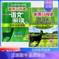 现代文阅读+阅读同步拓展训练A版[2本] 小学三年级 [正版]2024新黑马阅读三年级 英语听力训练+阅读训练 3年级上