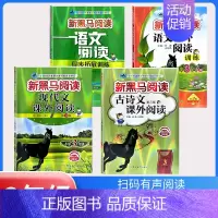 古诗文+现代文+课外阅读训练A版+阅读同步拓展训练A版[4本] 小学三年级 [正版]2024新黑马阅读三年级 英语听力训