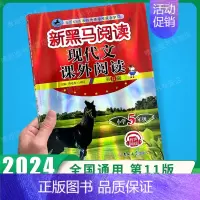 现代文课外阅读 小学五年级 [正版]2024新黑马阅读五年级 英语听力训练+阅读训练 5年级上册下册全一册 小学五年级阅