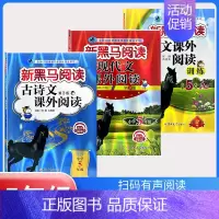 古诗文+现代文+课外阅读训练A版[3本] 小学五年级 [正版]2024新黑马阅读五年级 英语听力训练+阅读训练 5年级上