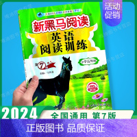 英语阅读 小学五年级 [正版]2024新黑马阅读五年级 英语听力训练+阅读训练 5年级上册下册全一册 小学五年级阅读理解