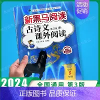 古诗文课外阅读 小学五年级 [正版]2024新黑马阅读五年级 英语听力训练+阅读训练 5年级上册下册全一册 小学五年级阅