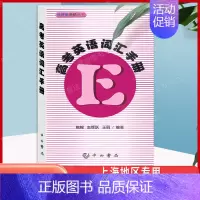 及时雨高考英语词汇手册 [正版]2024及时雨英语丛书 高考英语词汇手册 高一高二高三学生适用 上海高中英语词汇学习手册