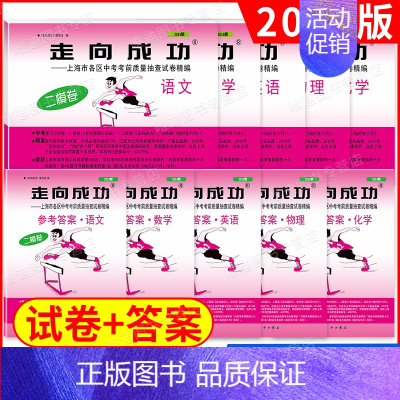 2019二模卷上海中考 仅试卷(数学) 上海 [正版]2019年版二模卷上海中考10本全套 走向成功二模英语语文数学物