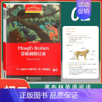 [正版]新版 黑布林英语阅读 初二年级2莫格利的兄弟Mowgli’s brothers 初中生英语分级读本 英语爱好学习