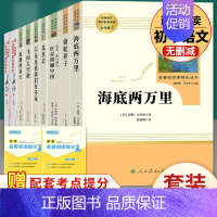 全套9本]七年级下2册+八年级上7册必读 [正版]海底两万里骆驼祥子七年级下册必读原著书老舍人民教育出版社初中版初一初中