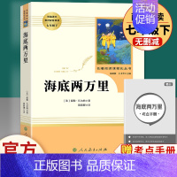 海底两万里 人民教育出版社 [正版]海底两万里骆驼祥子七年级下册必读原著书老舍人民教育出版社初中版初一初中生课外阅读书籍