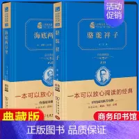 全套2本]骆驼祥子+海底两万里-精装版 [正版]海底两万里骆驼祥子七年级下册必读原著书老舍人民教育出版社初中版初一初中生
