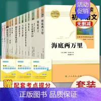 全套13本]七年级下2册+八年级上下11册必读 [正版]海底两万里骆驼祥子七年级下册必读原著书老舍人民教育出版社初中版初