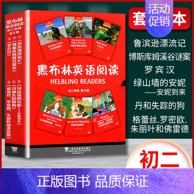 [正版]黑布林英语阅读初二第三辑3全套6本附MP3鲁滨逊漂流记 博斯库姆溪谷谜案 罗宾汉 绿山墙的安妮等初中生8八年级分