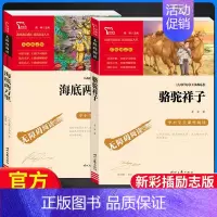 全套2本]骆驼祥子+海底两万里-彩插励志版 [正版]海底两万里骆驼祥子七年级下册必读原著书老舍人民教育出版社初中版初一初