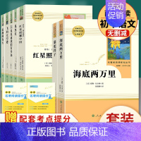 全套7本]七年级下2册+八年级上5册必读 [正版]海底两万里骆驼祥子七年级下册必读原著书老舍人民教育出版社初中版初一初中