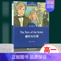 [正版] 黑布林英语阅读 螺丝在拧紧 高一年级14 上海外语教育出版社 书内MP3 高中英语分级读物 高中英语学习者