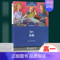 高一15:果酱 高中一年级 [正版] 黑布林英语阅读 远大前程 高一年级11 上海外语教育出版社 书内MP3 高中英语