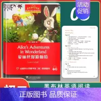 初二3 爱丽丝漫游仙境 初中通用 [正版]黑布林英语阅读初一年级8 彼得潘 全彩内页 初一第一辑第二辑中学生英语学习课