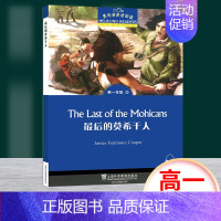 [正版]黑布林英语阅读高一 zui后的莫希干人 高1年级3 中学生英语学习课外阅读 高中教辅英语分级阅读训练 上海外语教