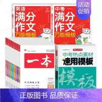 [备考2024]12册》中考语文英语满分作文+中考总复习 [正版]备考2024中考满分作文大全模板语文英语全国中考真题满