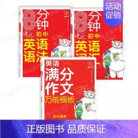 [备考2024]3册》英语中考满分作文+词汇+语法 [正版]备考2024中考满分作文大全模板语文英语全国中考真题满分作文