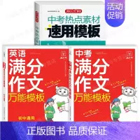 [备考2024]3册》中考语文英语满分作文 [正版]备考2024中考满分作文大全模板语文英语全国中考真题满分作文初中生高
