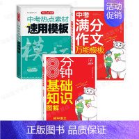 [备考2024]3册》语文中考满分作文+知识大全 [正版]备考2024中考满分作文大全模板语文英语全国中考真题满分作文初