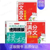 [备考2024]3册》语文中考满分作文+文言文全解 [正版]备考2024中考满分作文大全模板语文英语全国中考真题满分作文