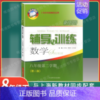 新思路 数学 八年级下 八年级 [正版]新思路辅导与训练数学 物理 八年级上册下册 8年级/第一二学期 第二版 上海版