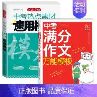 [备考2024]2册》中考语文满分作文 [正版]备考2024中考满分作文大全模板语文英语全国中考真题满分作文初中生高分范