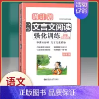 [正版]周计划小学文言文阅读强化训练 五年级/5年级全一册 朗诵音频 华东理工大学出版社 漫画图解大字注音小学生语文文言