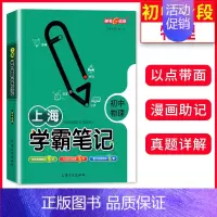 [正版]钟书金牌 上海学霸笔记 初中物理 789七八九年级初中学霸笔记物理漫画图解速查速记全彩版中考物理复习 上海大学出