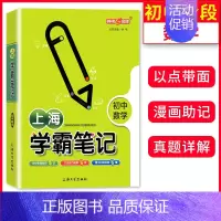 [正版]钟书金牌 上海学霸笔记 初中数学 789七八九年级初中学霸笔记数学漫画图解速查速记全彩版中考数学复习 上海大学出