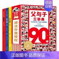 父与子三部曲 [正版]父与子三部曲(注音彩图版):《父与子》+《父与子续集·启航卷》+《父与子续集&mid