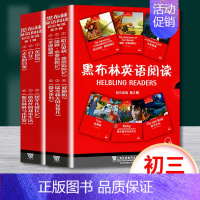 [正版]套装2本 黑布林英语阅读 初三年级第1辑第2辑 全十二册 英语分级读物 英语阅读训练课外书籍 上海外语教育出