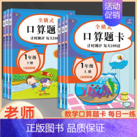 数学应用题》下册 小学一年级 [正版]数学口算天天练一年级二年级三年级上册下册口算题卡每天一练口算大通关数学专项训练全横