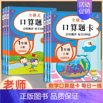 数学应用题》上册 小学二年级 [正版]数学口算天天练一年级二年级三年级上册下册口算题卡每天一练口算大通关数学专项训练全横