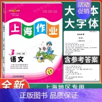 3年级上(语文) 小学三年级 [正版]钟书金牌上海作业三年级上下册 语文+数学+英语N版 3年级上下学期 上海小学教