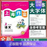 3年级下(语文) 小学三年级 [正版]钟书金牌上海作业三年级上下册 语文+数学+英语N版 3年级上下学期 上海小学教