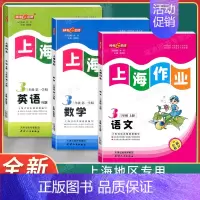 3年级上(语文.数学.英语)(3本) 小学三年级 [正版]钟书金牌上海作业三年级上下册 语文+数学+英语N版 3年级