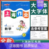4年级上(数学) 小学四年级 [正版]钟书金牌上海作业四年级上下册语文+数学+英语N版 4年级上下学期 上海小学教辅