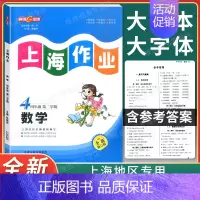 4年级下(数学) 小学四年级 [正版]钟书金牌上海作业四年级上下册语文+数学+英语N版 4年级上下学期 上海小学教辅