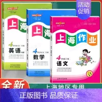 4年级下(语文.数学.英语)(3本) 小学四年级 [正版]钟书金牌上海作业四年级上下册语文+数学+英语N版 4年级上