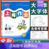3年级上(数学) 小学三年级 [正版]钟书金牌上海作业三年级上下册 语文+数学+英语N版 3年级上下学期 上海小学教