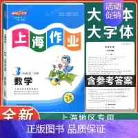 3年级下(数学) 小学三年级 [正版]钟书金牌上海作业三年级上下册 语文+数学+英语N版 3年级上下学期 上海小学教