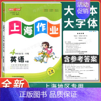 4年级上(英语) 小学四年级 [正版]钟书金牌上海作业四年级上下册语文+数学+英语N版 4年级上下学期 上海小学教辅