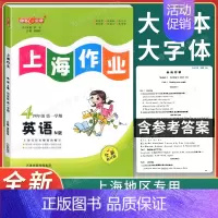 4年级上(英语) 小学四年级 [正版]钟书金牌上海作业四年级上下册语文+数学+英语N版 4年级上下学期 上海小学教辅