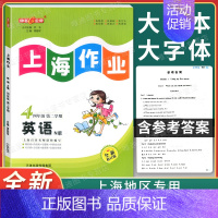 4年级下(英语) 小学四年级 [正版]钟书金牌上海作业四年级上下册语文+数学+英语N版 4年级上下学期 上海小学教辅