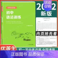 [正版]华东师辅导 2022新版优等生英语初中语法训练 初中英语语法专项训练全解 语法练习手册 六七八九年级初一二三提高