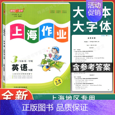 3年级上(英语) 小学三年级 [正版]钟书金牌上海作业三年级上下册 语文+数学+英语N版 3年级上下学期 上海小学教