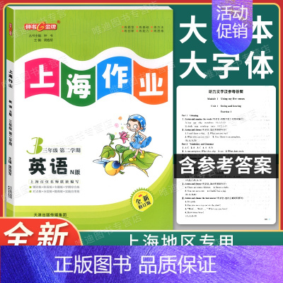 3年级下(英语) 小学三年级 [正版]钟书金牌上海作业三年级上下册 语文+数学+英语N版 3年级上下学期 上海小学教
