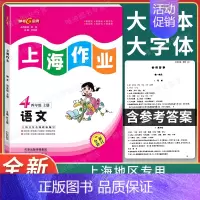 4年级上(语文) 小学四年级 [正版]钟书金牌上海作业四年级上下册语文+数学+英语N版 4年级上下学期 上海小学教辅