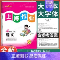 4年级下(语文) 小学四年级 [正版]钟书金牌上海作业四年级上下册语文+数学+英语N版 4年级上下学期 上海小学教辅
